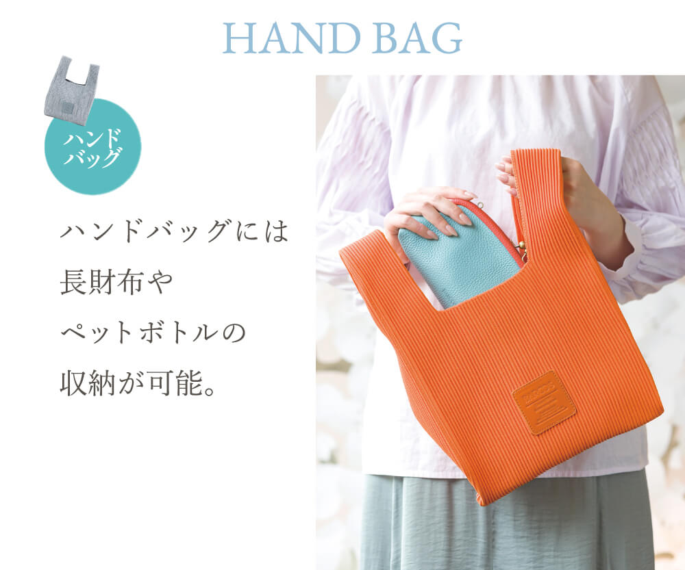 ハンドバッグ。長財布やペットボトルの収納が可能